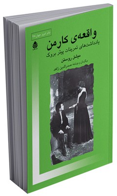 واقعه‌ی کارمن