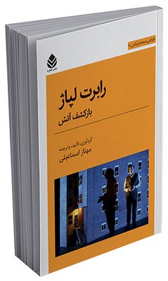 طراحی صحنه و لباس - رابرت لپاژ 