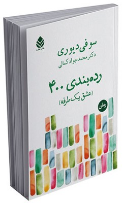 رده‌بندی 400 (عشق یک‌طرفه)