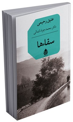 سقاء‌ها