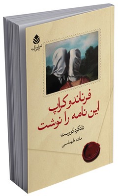 فرناندو کراپ این نامه را نوشت