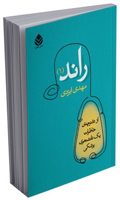 راند (1)