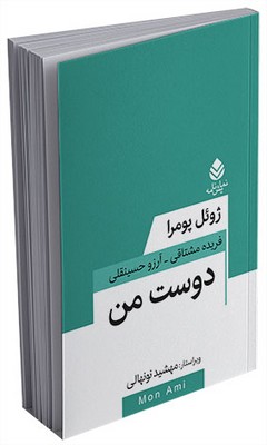 معاصر فرانسه _ دوست من