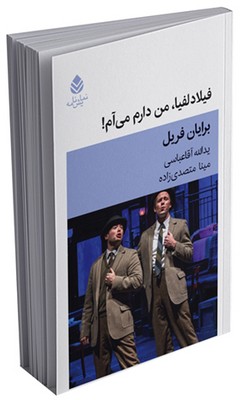 فیلادلفیا، من دارم می‌آم