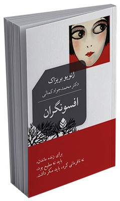 افسونگران