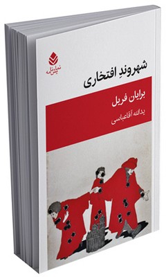 شهروند افتخاری