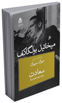 سعادت