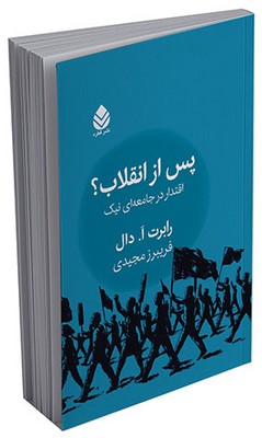 پس از انقلاب