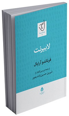 جامانده _ لابیرنت