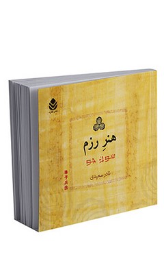 هنر رزم