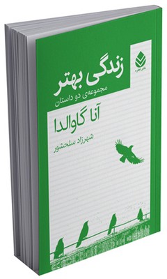 زندگی بهتر