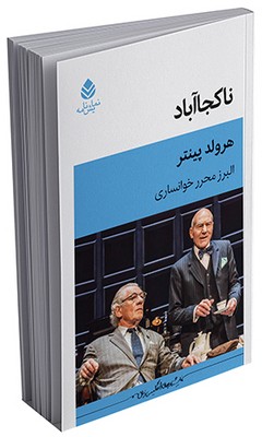 ناکجاآباد