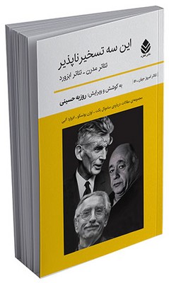 این سه تسخیرناپذیر