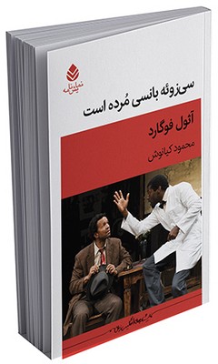 سی زوئه بانسی مرده است