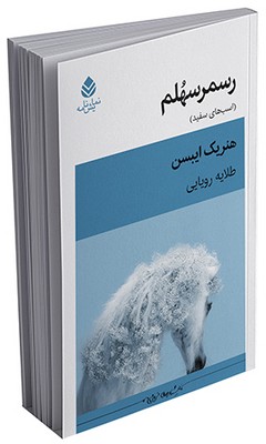 روسمرسهلم
