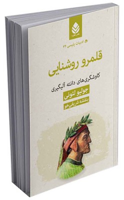 ادبیات پلیسی (24) قلمرو روشنایی