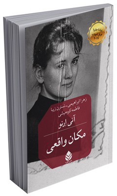 مکان واقعی
