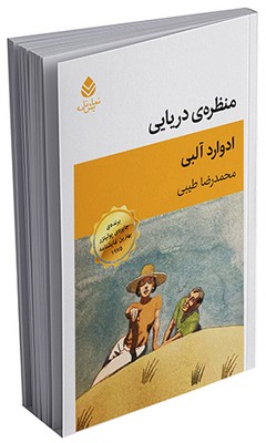 منظره ی دریایی
