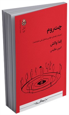 نقش اول _ چت روم