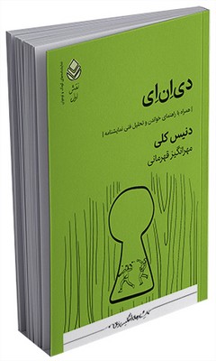 نقش اول _ دی‌اِن‌اِی