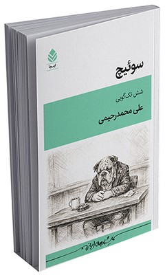 سوئیچ