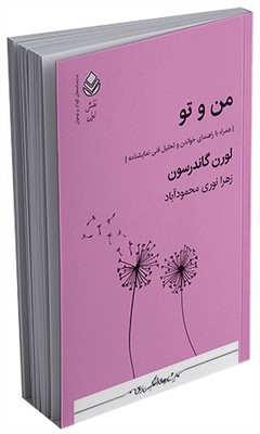 نقش اول _ من و تو