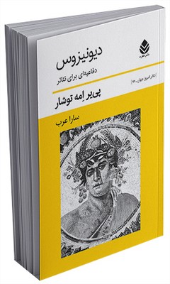 دیونیزوس