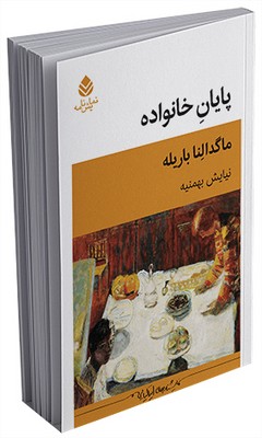 پایان خانواده