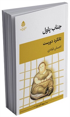 جناب پاول